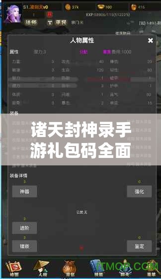 诸天封神录手游礼包码全面大揭秘，最新兑换码获取与兑换全攻略