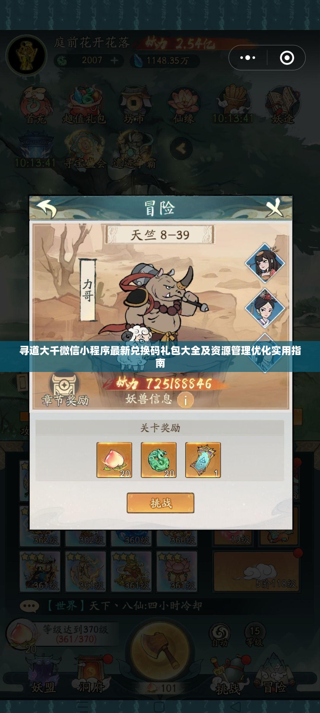 寻道大千微信小程序最新兑换码礼包大全及资源管理优化实用指南