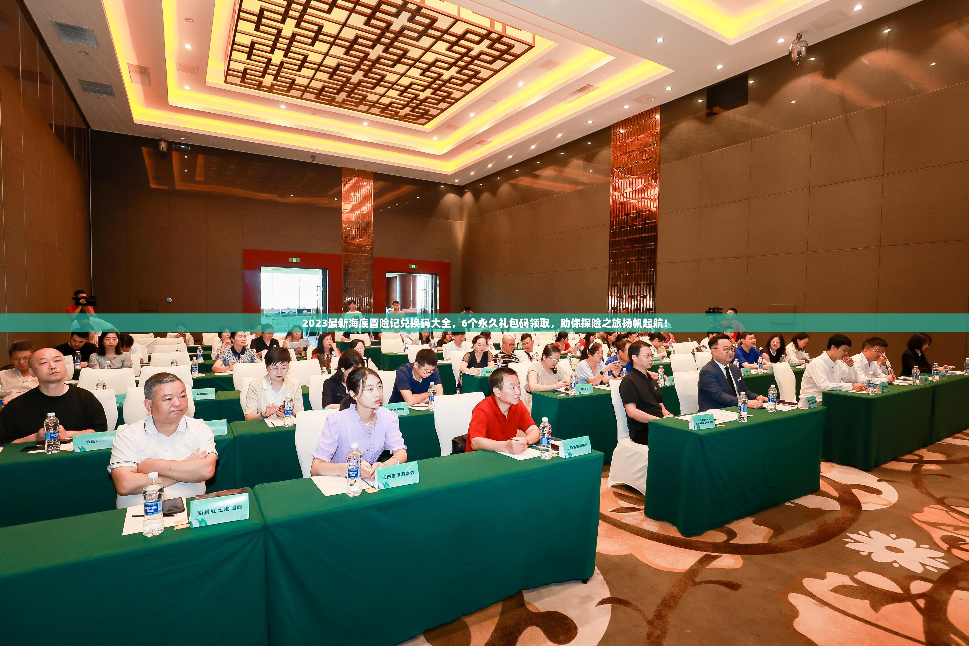 2023最新海底冒险记兑换码大全，6个永久礼包码领取，助你探险之旅扬帆起航！