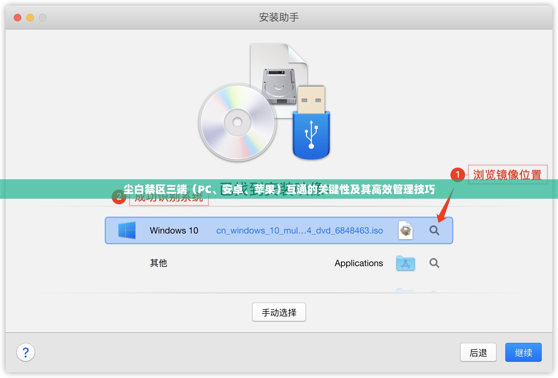 尘白禁区三端（PC、安卓、苹果）互通的关键性及其高效管理技巧