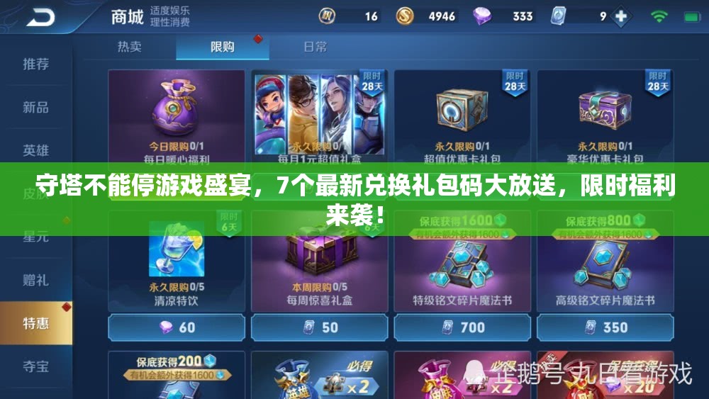 守塔不能停游戏盛宴，7个最新兑换礼包码大放送，限时福利来袭！
