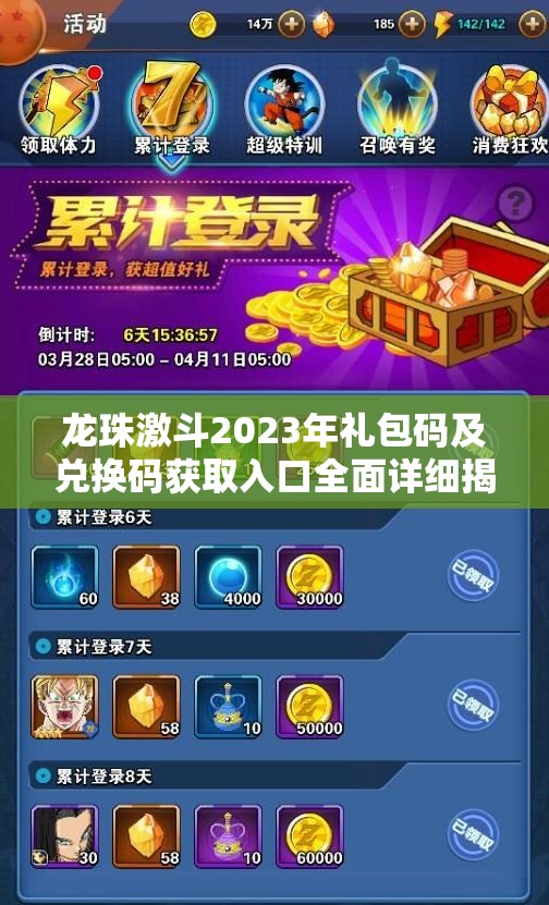龙珠激斗2023年礼包码及兑换码获取入口全面详细揭秘
