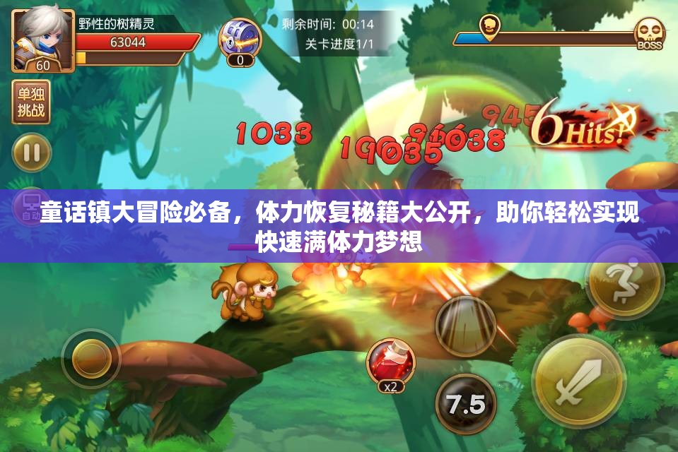 童话镇大冒险必备，体力恢复秘籍大公开，助你轻松实现快速满体力梦想