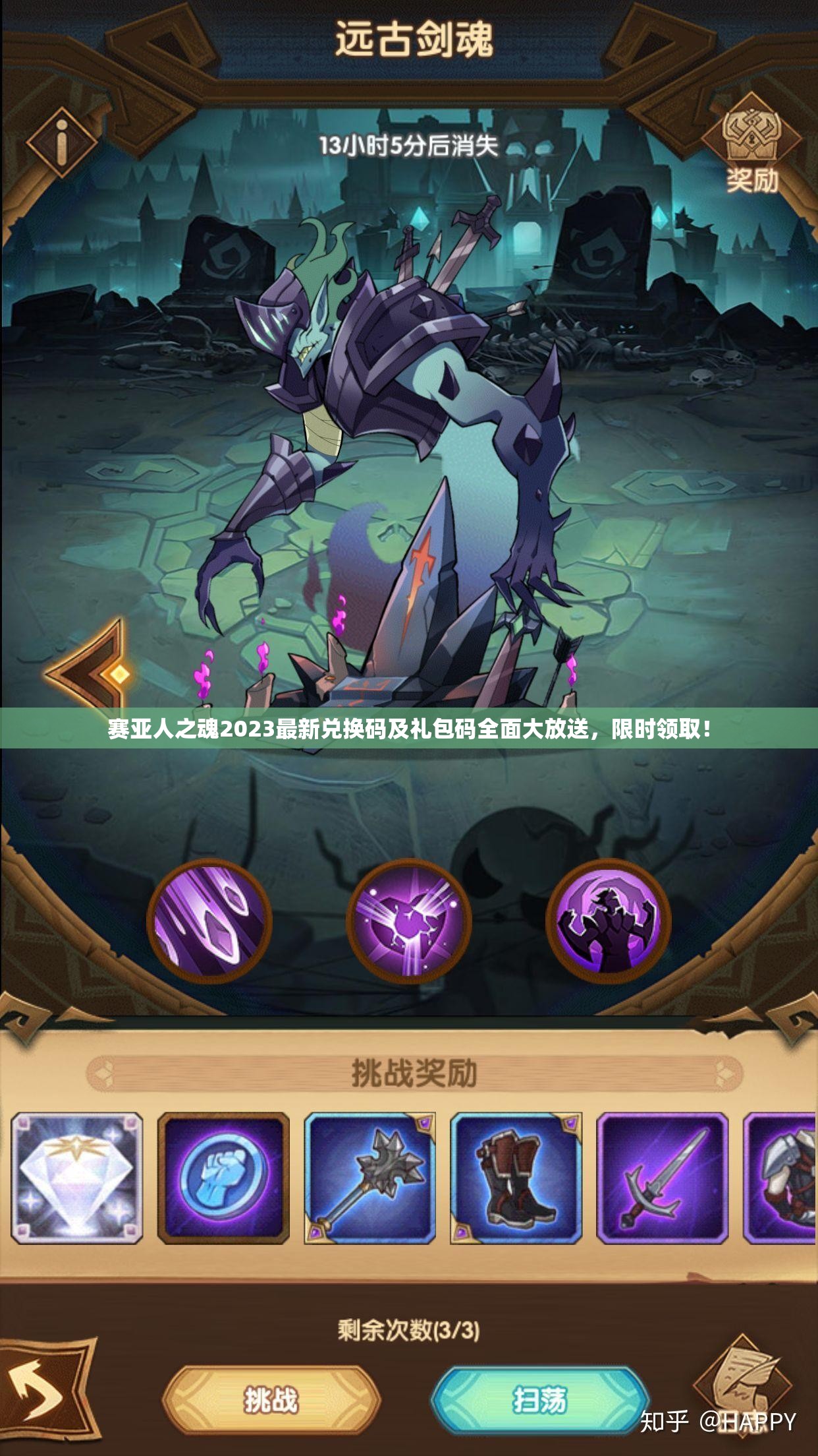 赛亚人之魂2023最新兑换码及礼包码全面大放送，限时领取！