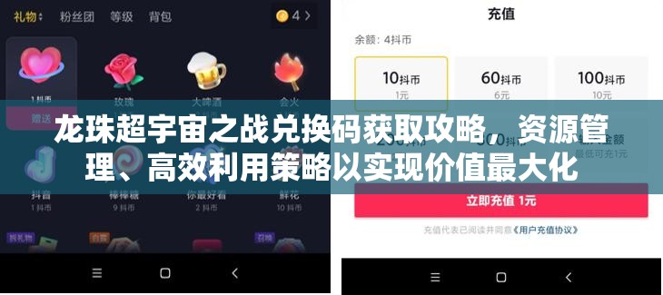 龙珠超宇宙之战兑换码获取攻略，资源管理、高效利用策略以实现价值最大化