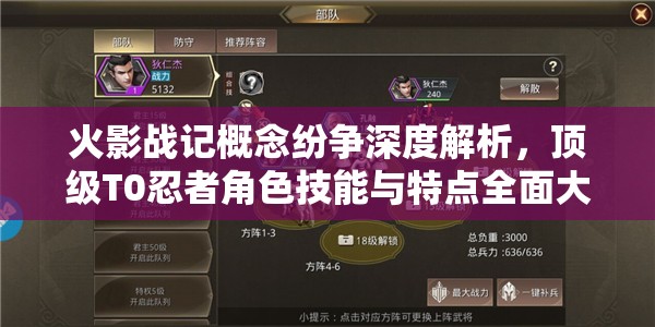 火影战记概念纷争深度解析，顶级T0忍者角色技能与特点全面大揭秘