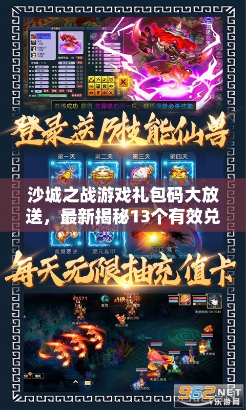 沙城之战游戏礼包码大放送，最新揭秘13个有效兑换码，尽享盛宴！