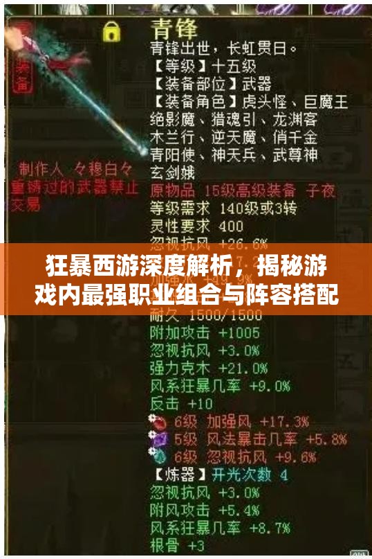 狂暴西游深度解析，揭秘游戏内最强职业组合与阵容搭配策略