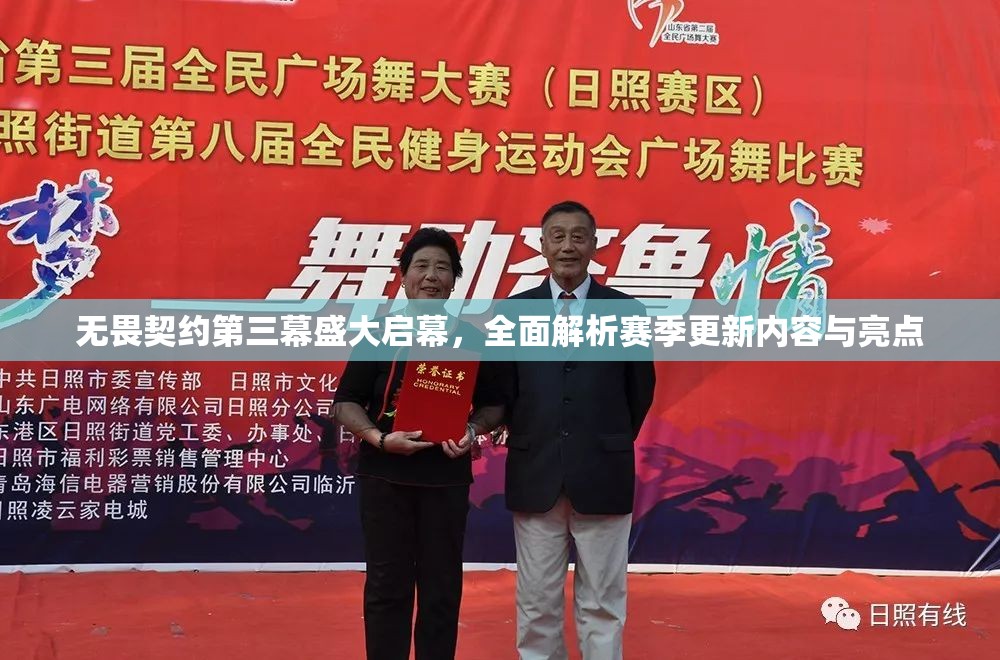 无畏契约第三幕盛大启幕，全面解析赛季更新内容与亮点