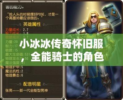 小冰冰传奇怀旧服，全能骑士的角色定位、阵容搭配对资源管理的影响与策略解析