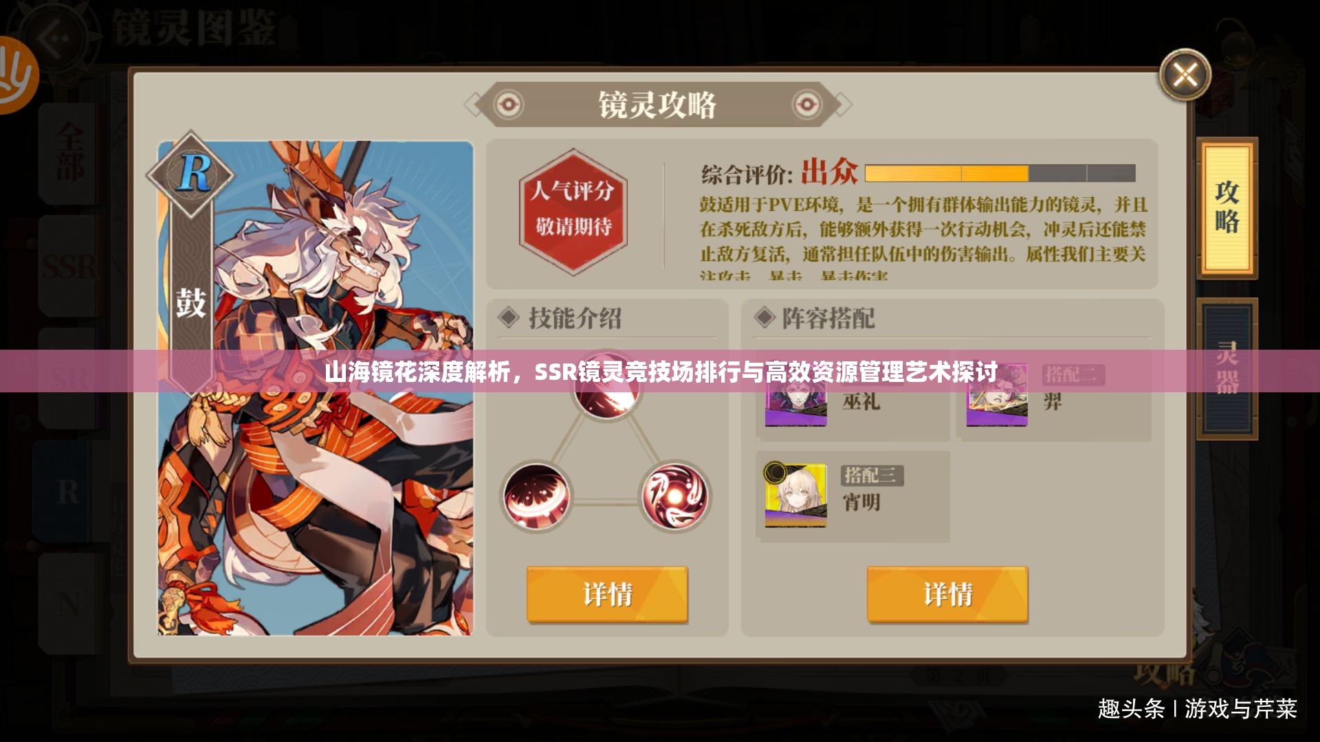 山海镜花深度解析，SSR镜灵竞技场排行与高效资源管理艺术探讨