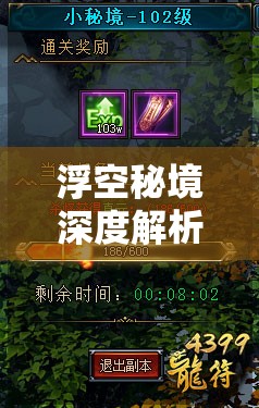 浮空秘境深度解析，纹耀攻略大揭秘，探索技能叠加的终极奥秘