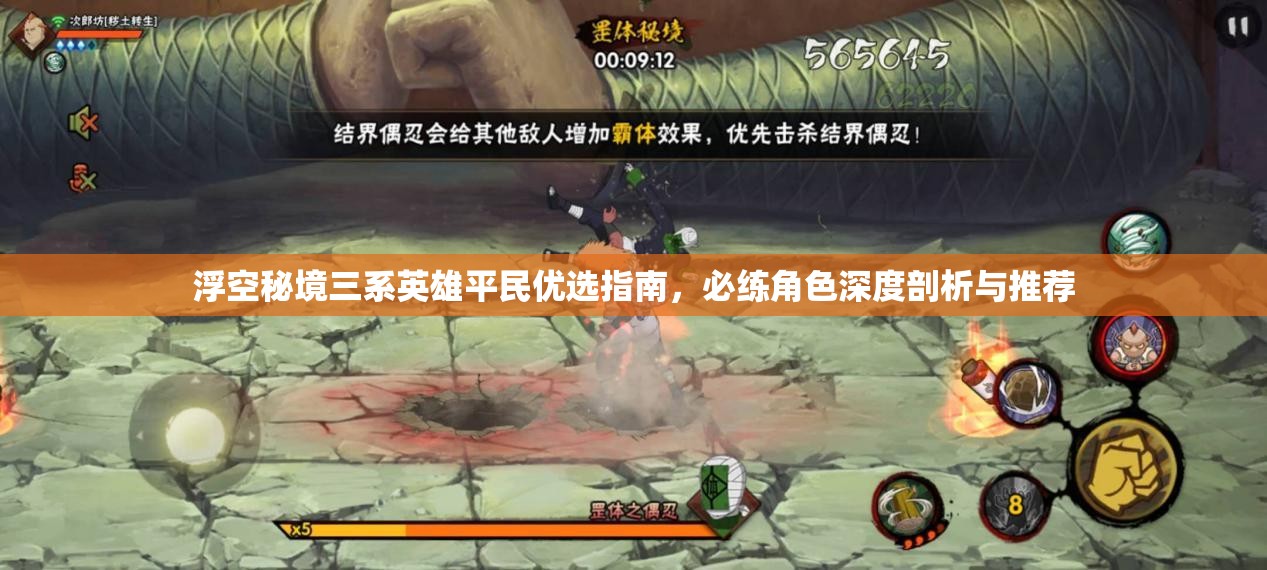 浮空秘境三系英雄平民优选指南，必练角色深度剖析与推荐