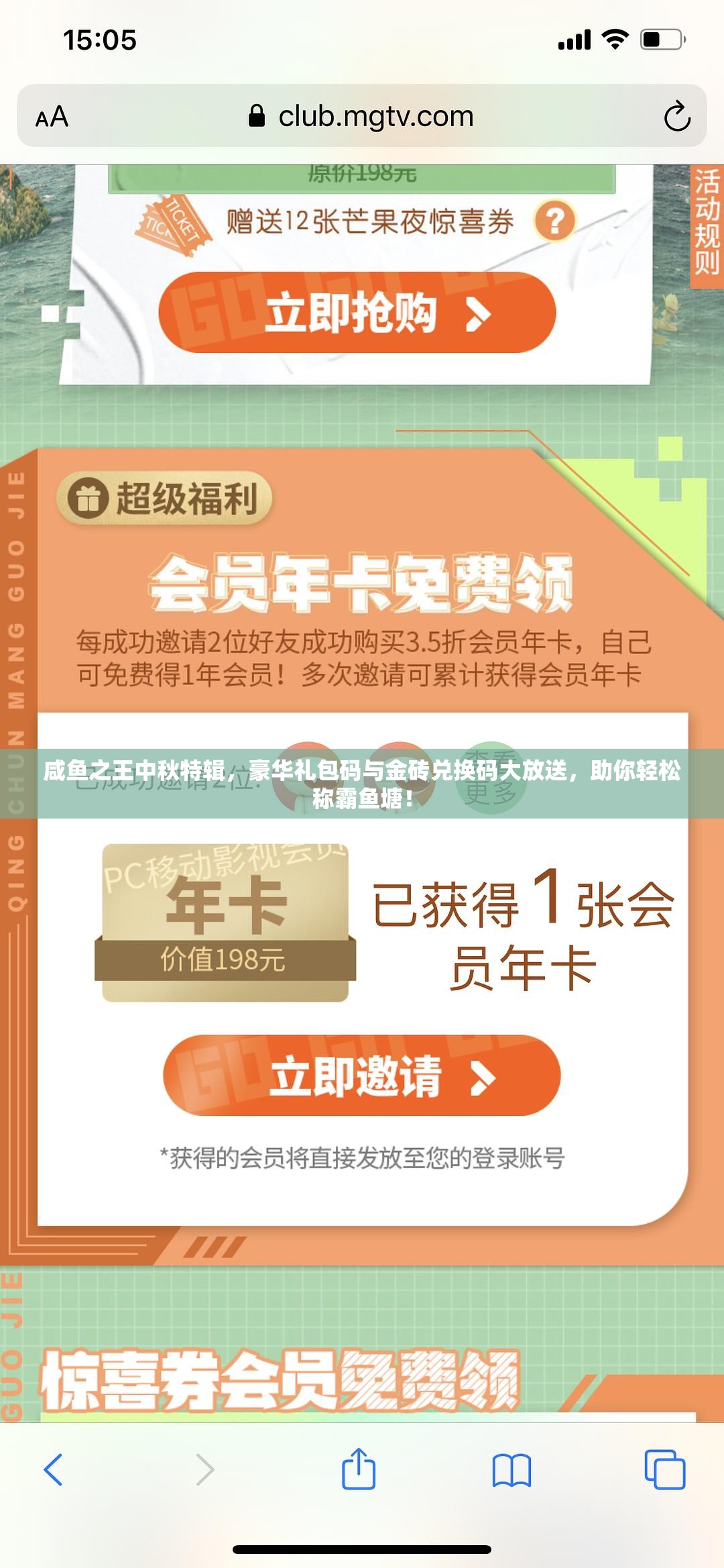 咸鱼之王中秋特辑，豪华礼包码与金砖兑换码大放送，助你轻松称霸鱼塘！