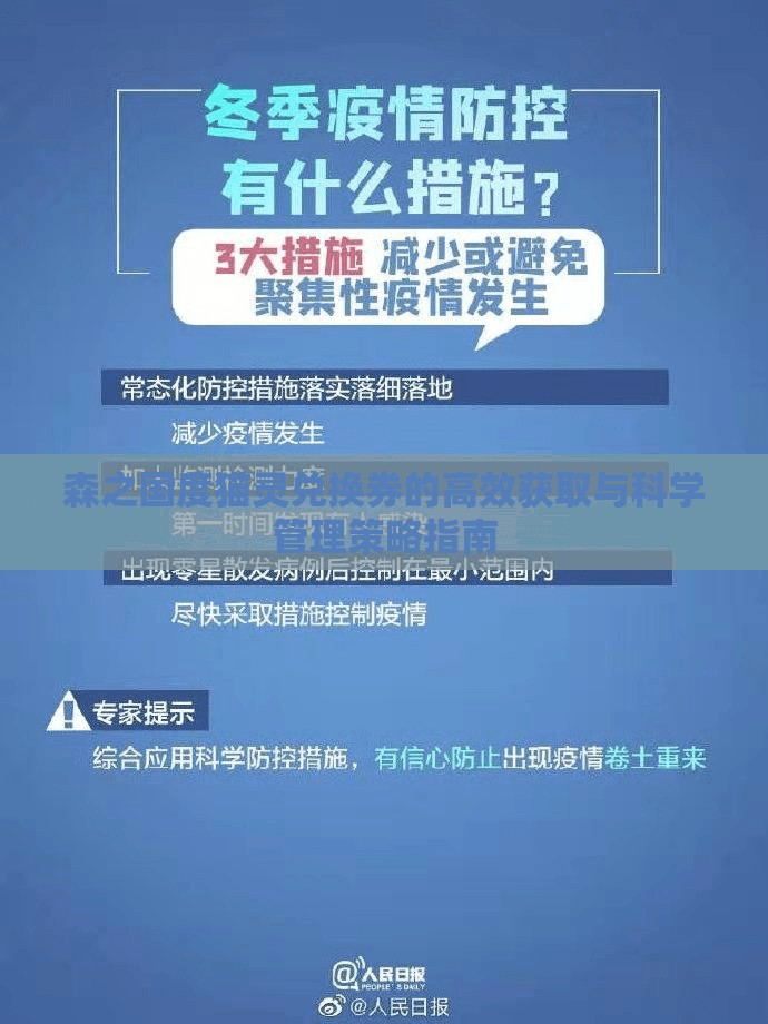 森之国度猫灵兑换券的高效获取与科学管理策略指南