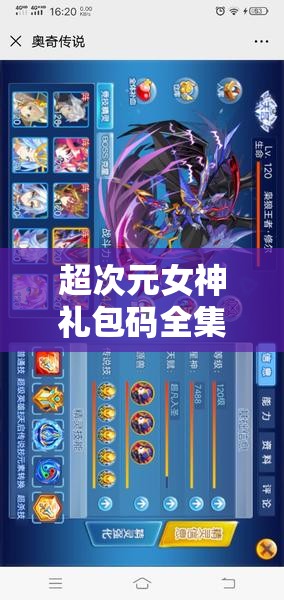 超次元女神礼包码全集，掌握10个极品兑换码的资源高效管理技巧