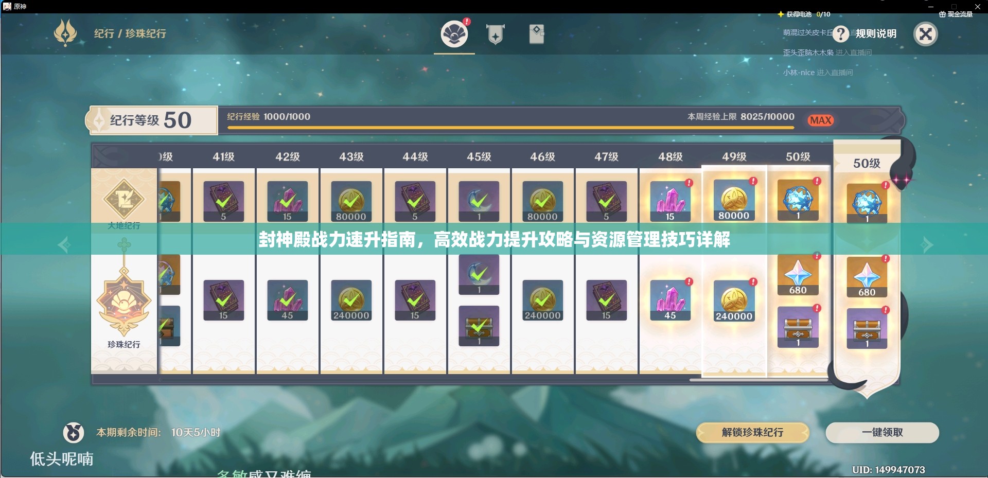 封神殿战力速升指南，高效战力提升攻略与资源管理技巧详解