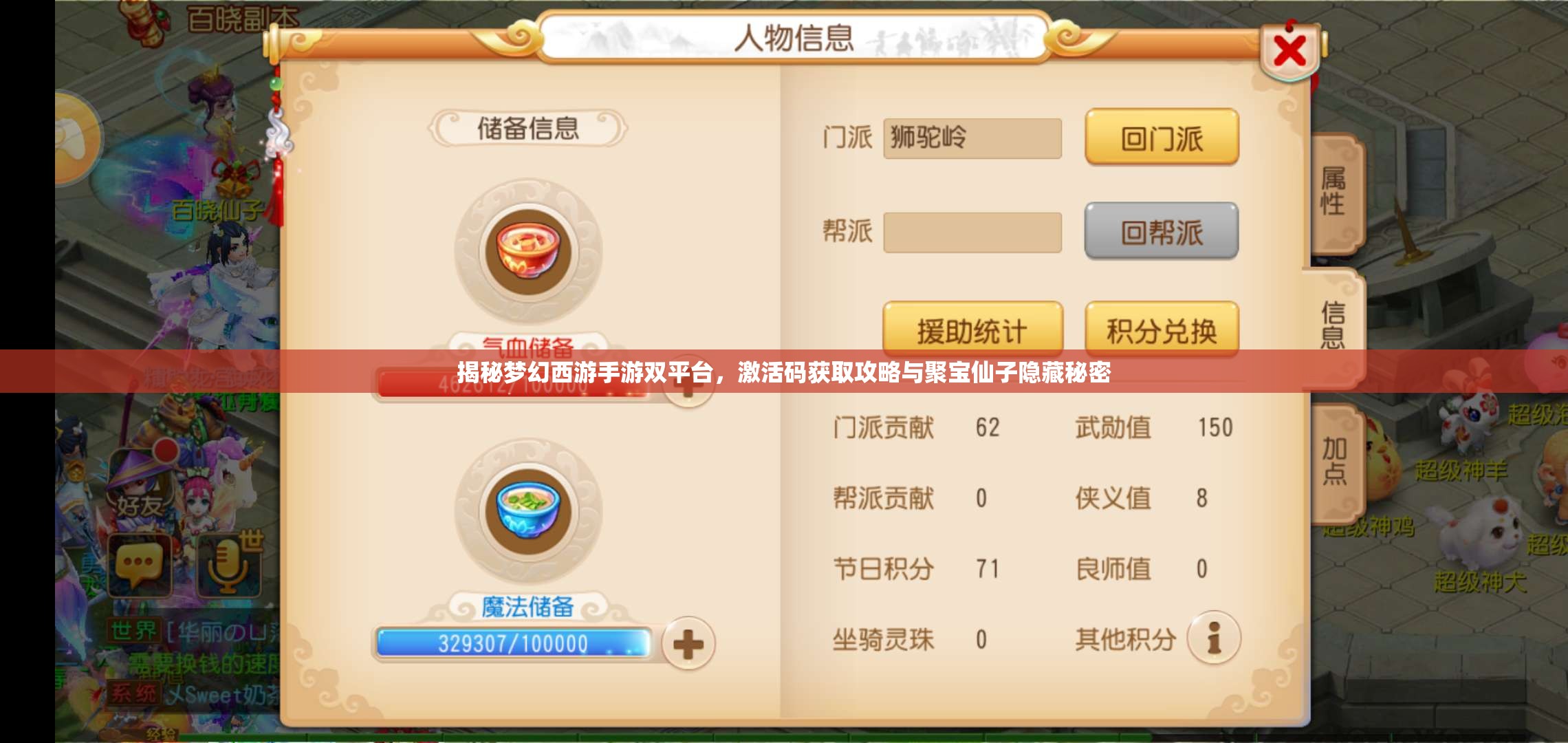 揭秘梦幻西游手游双平台，激活码获取攻略与聚宝仙子隐藏秘密