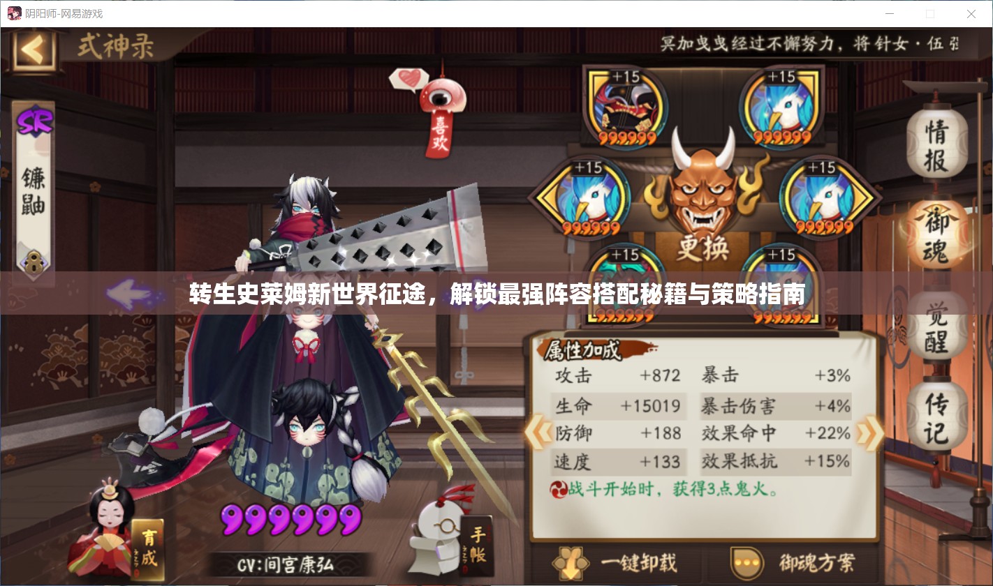 转生史莱姆新世界征途，解锁最强阵容搭配秘籍与策略指南