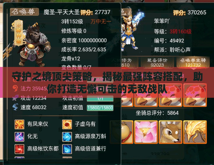 守护之境顶尖策略，揭秘最强阵容搭配，助你打造无懈可击的无敌战队