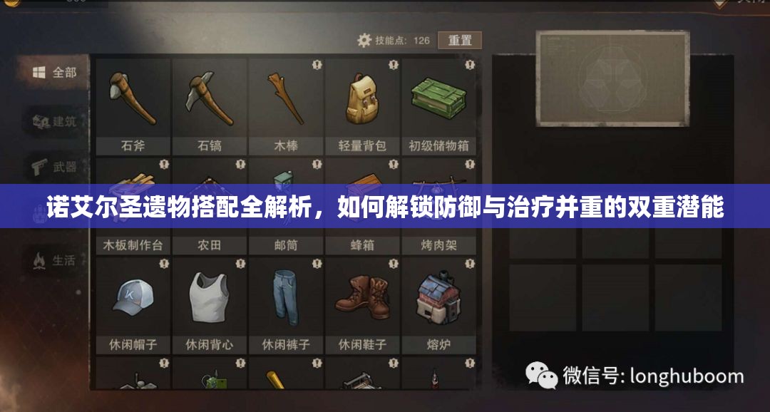 诺艾尔圣遗物搭配全解析，如何解锁防御与治疗并重的双重潜能