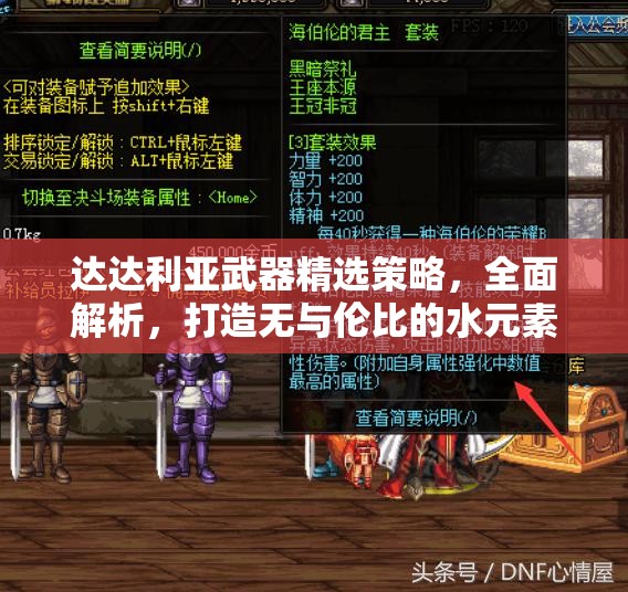 达达利亚武器精选策略，全面解析，打造无与伦比的水元素战士之路