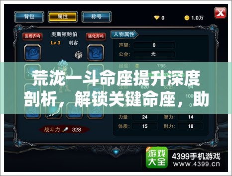 荒泷一斗命座提升深度剖析，解锁关键命座，助你驰骋战场战无不胜