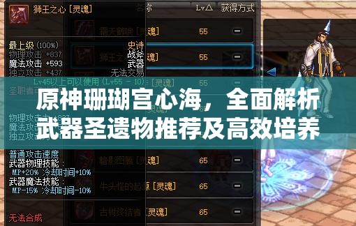 原神珊瑚宫心海，全面解析武器圣遗物推荐及高效培养攻略