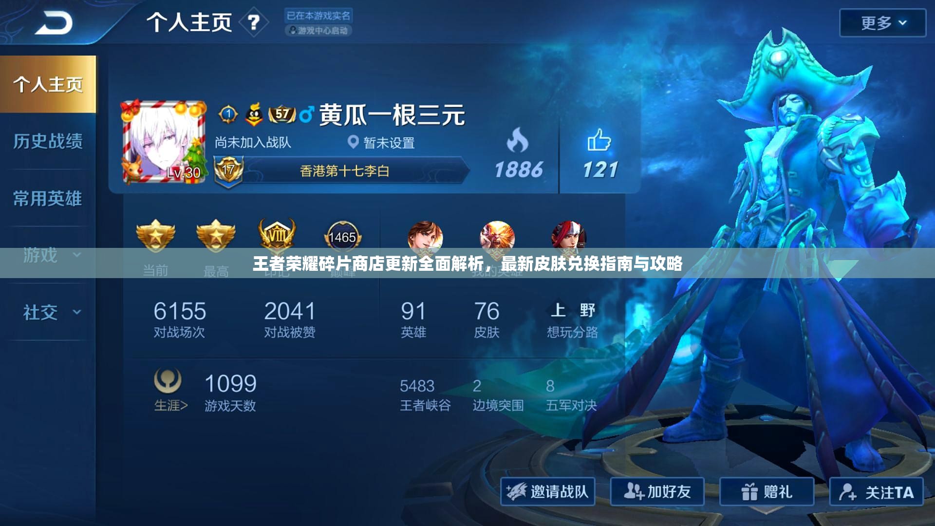 王者荣耀碎片商店更新全面解析，最新皮肤兑换指南与攻略