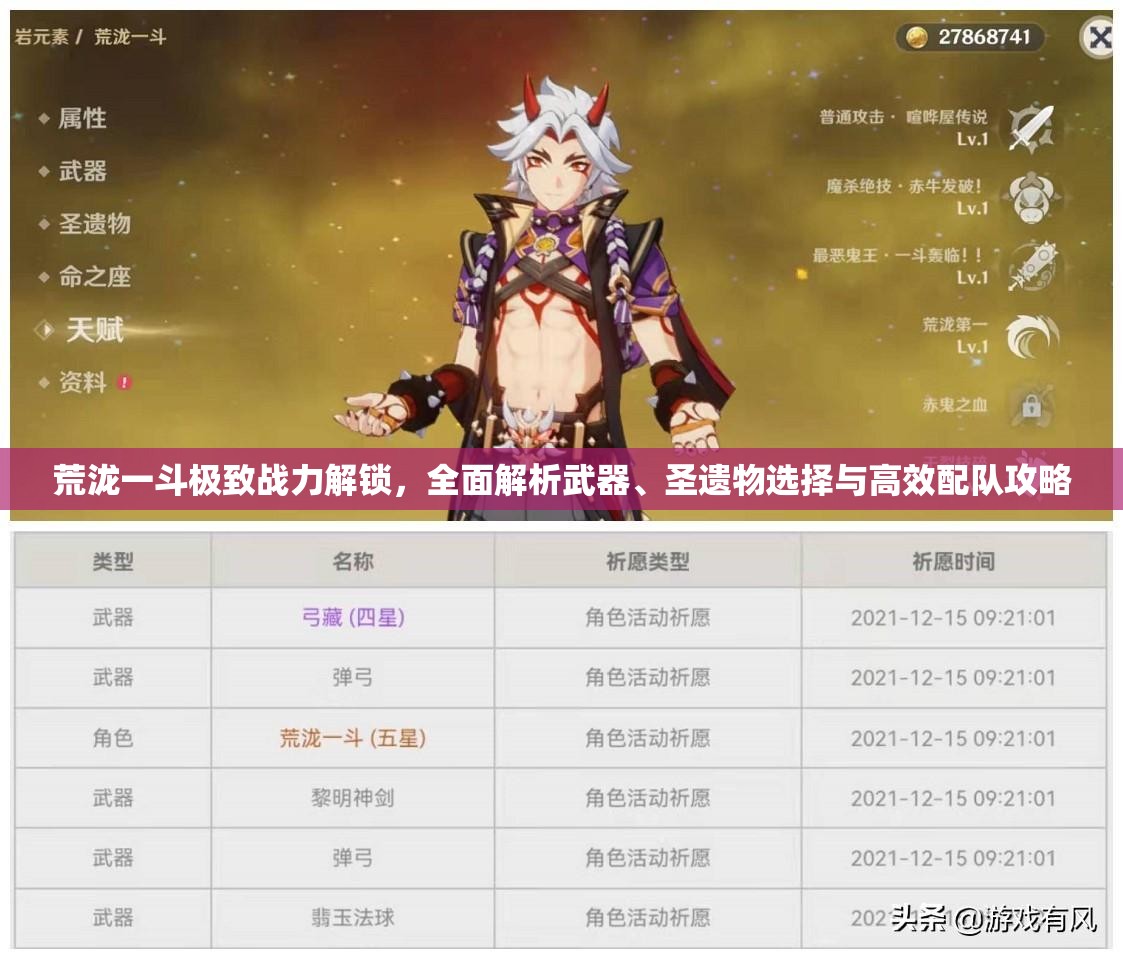 荒泷一斗极致战力解锁，全面解析武器、圣遗物选择与高效配队攻略