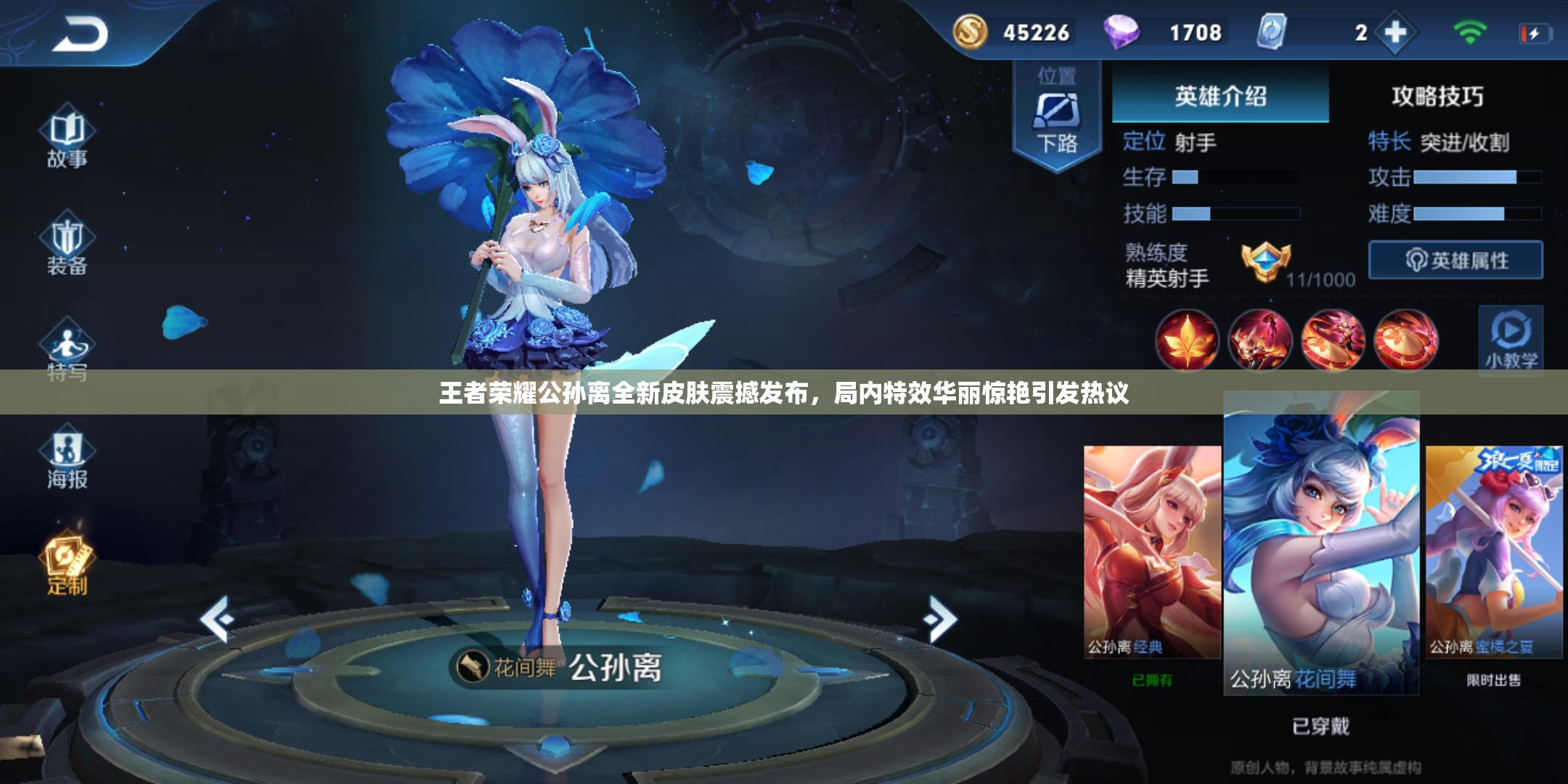 王者荣耀公孙离全新皮肤震撼发布，局内特效华丽惊艳引发热议