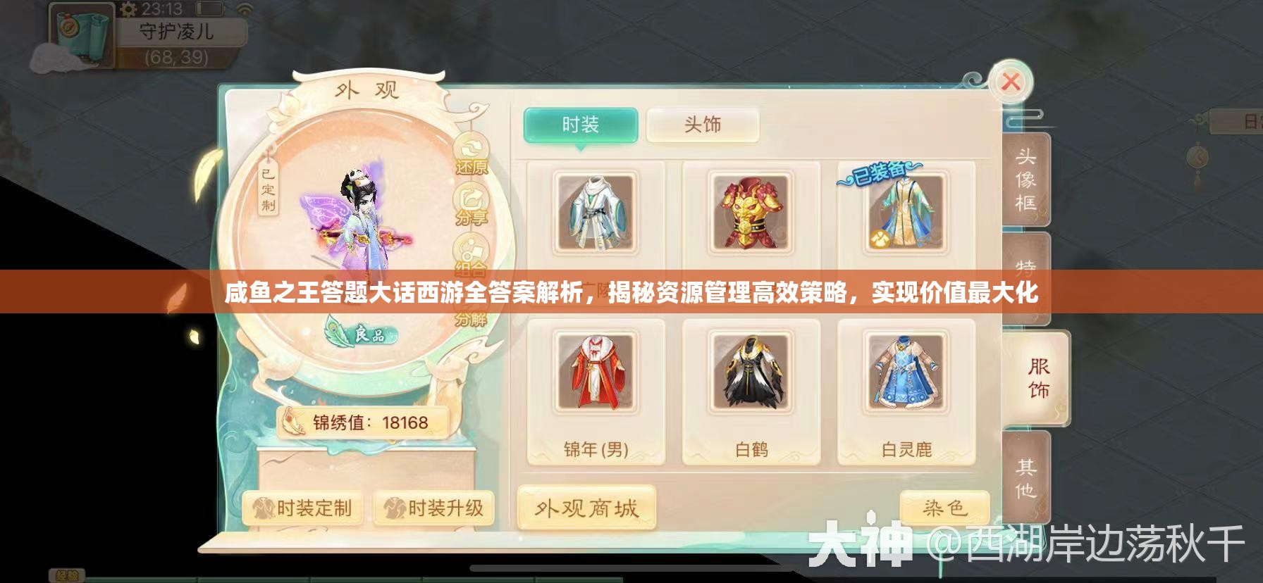 咸鱼之王答题大话西游全答案解析，揭秘资源管理高效策略，实现价值最大化