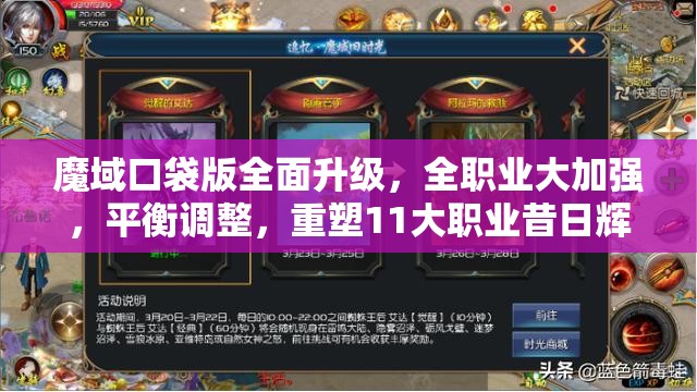 魔域口袋版全面升级，全职业大加强，平衡调整，重塑11大职业昔日辉煌体验！