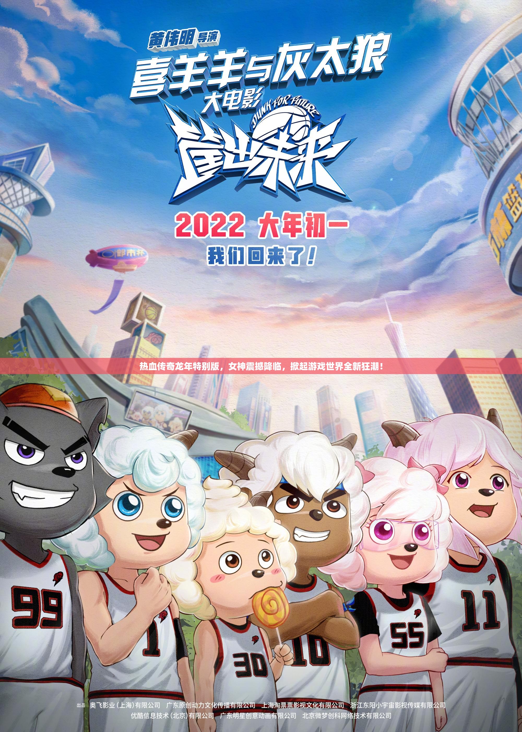 热血传奇龙年特别版，女神震撼降临，掀起游戏世界全新狂潮！