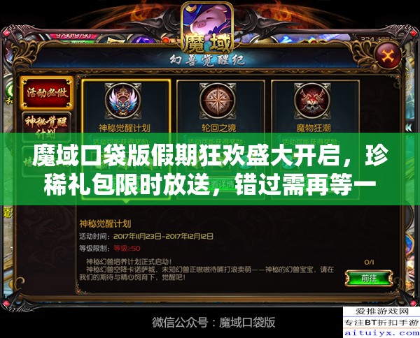 魔域口袋版假期狂欢盛大开启，珍稀礼包限时放送，错过需再等一年！