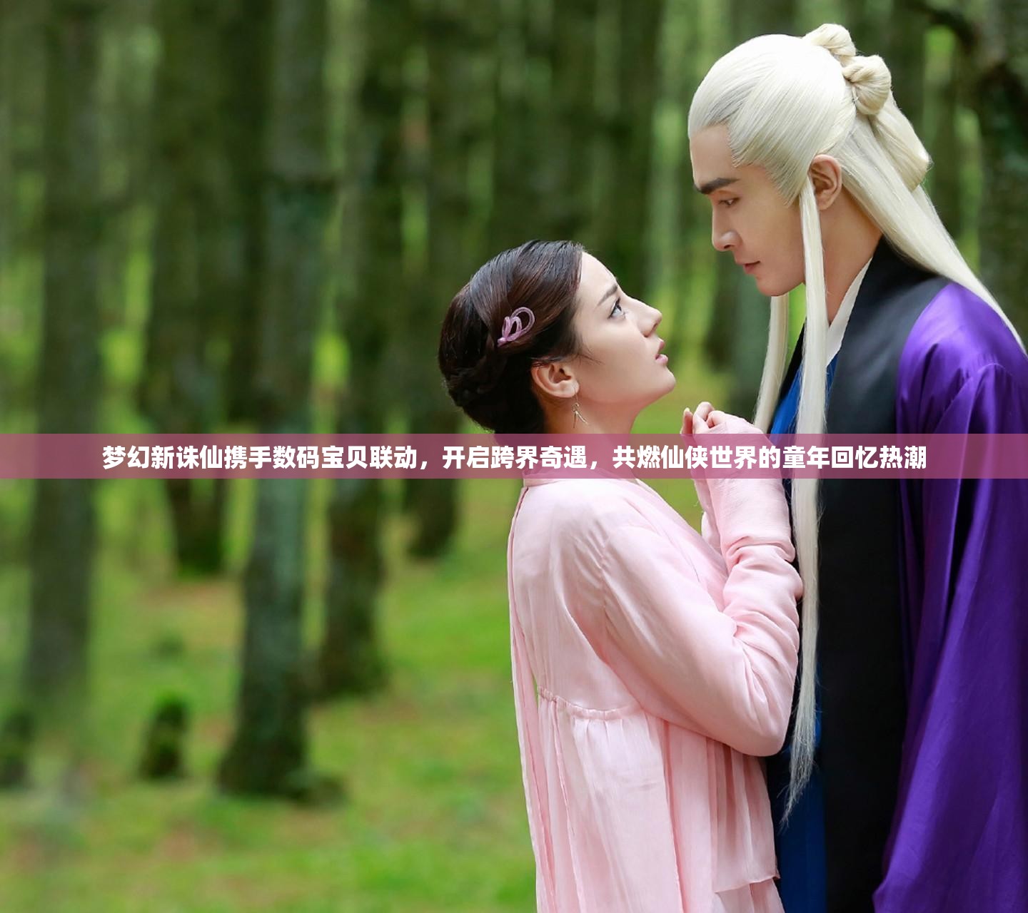 梦幻新诛仙携手数码宝贝联动，开启跨界奇遇，共燃仙侠世界的童年回忆热潮