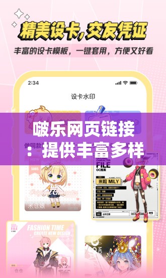 啵乐网页链接：提供丰富多样的漫画资源