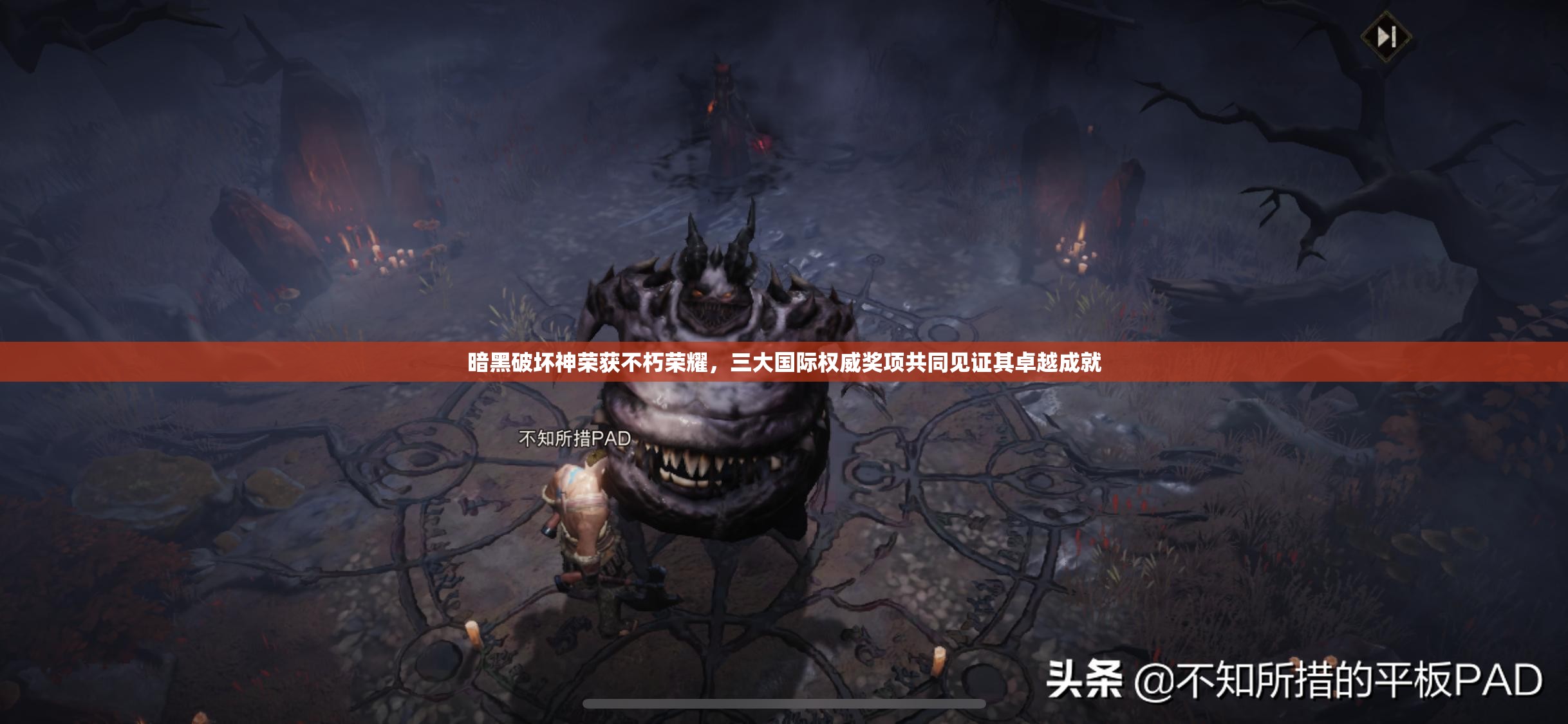 暗黑破坏神荣获不朽荣耀，三大国际权威奖项共同见证其卓越成就