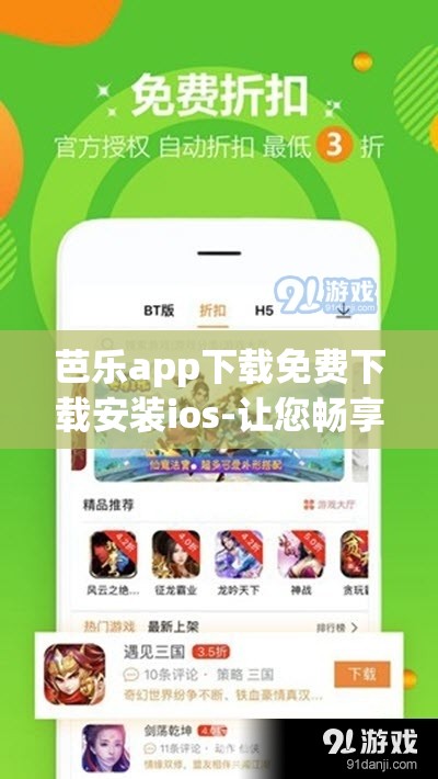 芭乐app下载免费下载安装ios-让您畅享便捷服务体验