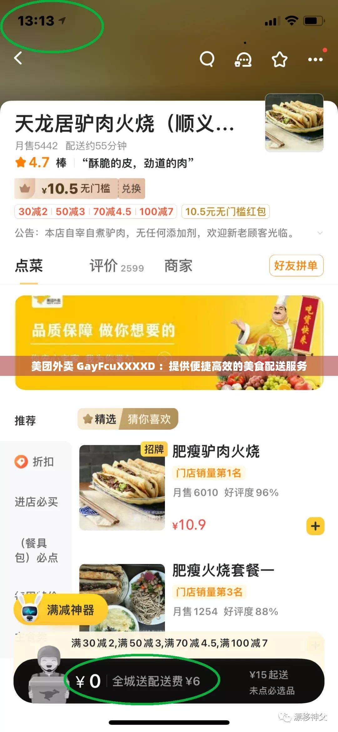 美团外卖 GayFcuXXXXD ：提供便捷高效的美食配送服务