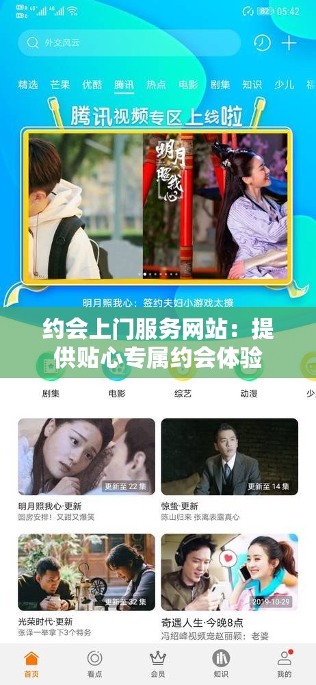 约会上门服务网站：提供贴心专属约会体验