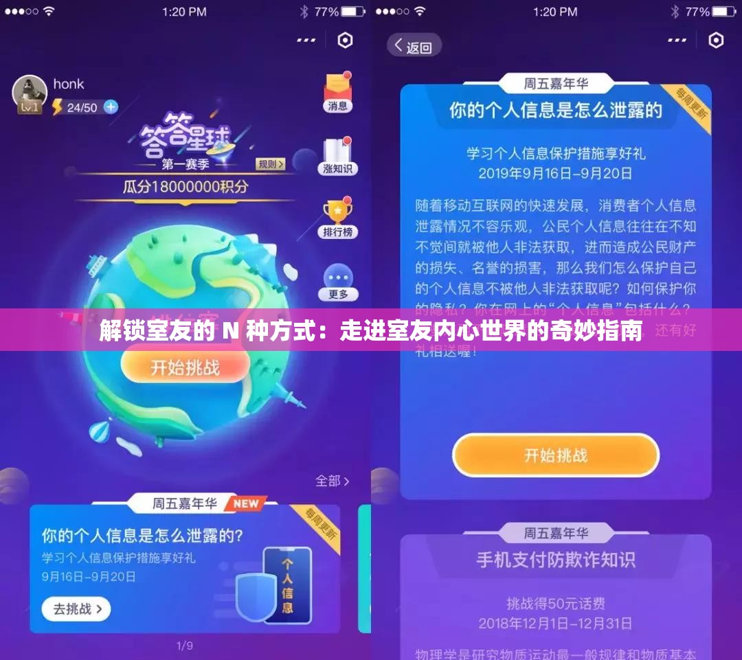 解锁室友的 N 种方式：走进室友内心世界的奇妙指南