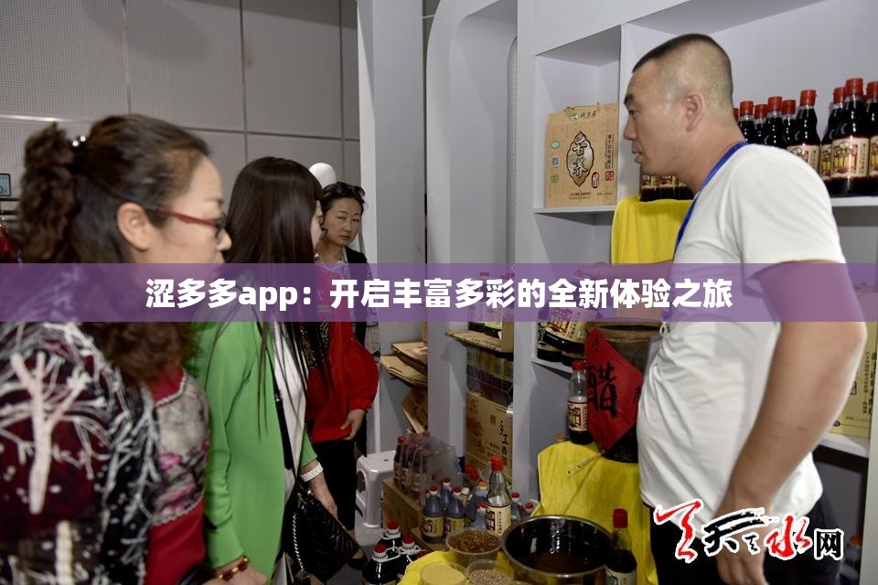 涩多多app：开启丰富多彩的全新体验之旅