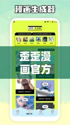歪歪漫画官方入口页面弹窗阅读：精彩内容等你发现