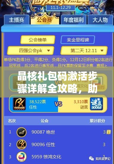 晶核礼包码激活步骤详解全攻略，助力你的游戏旅程更加丰富多彩