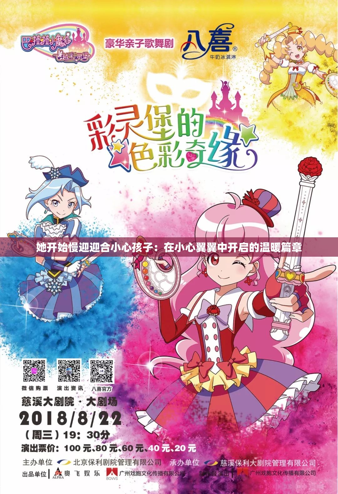 她开始慢迎迎合小心孩子：在小心翼翼中开启的温暖篇章