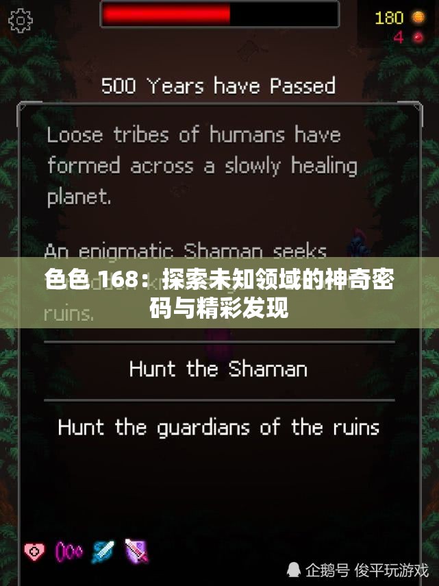色色 168：探索未知领域的神奇密码与精彩发现