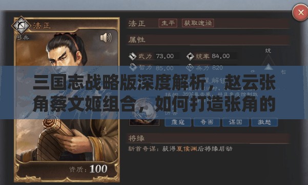 三国志战略版深度解析，赵云张角蔡文姬组合，如何打造张角的最强开荒阵容