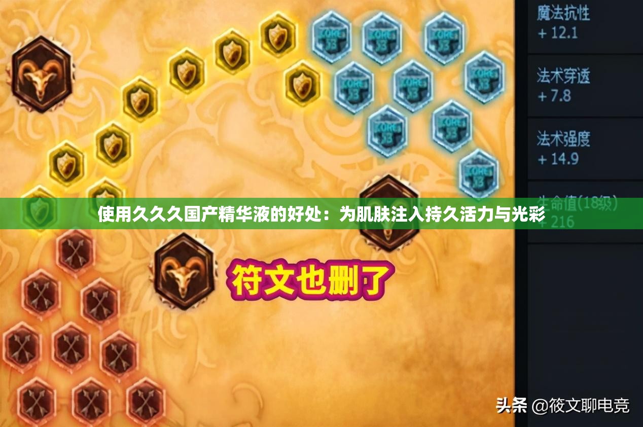 使用久久久国产精华液的好处：为肌肤注入持久活力与光彩