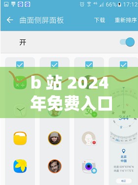 b 站 2024 年免费入口：探索更多精彩内容的便捷通道